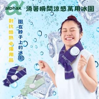【日本ALPHAX】日本Alphax 夏季消暑瞬間涼感萬用冰涼圍-海軍藍/薄荷綠(#涼感巾#降溫涼爽#預防中暑)