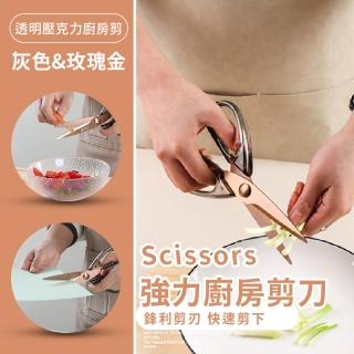 【廚房必備】強力廚房剪刀(不鏽鋼剪刀 料理剪 副食品剪刀 食物剪刀 廚房剪刀 家用 外出 兒童)