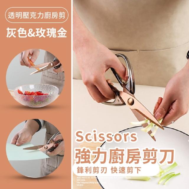 【廚房必備】強力廚房剪刀(不鏽鋼剪刀 料理剪 副食品剪刀 食物剪刀 廚房剪刀 家用 外出 兒童)