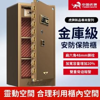 【虎牌】60cm保險櫃家用辦公全鋼指紋保管箱(保管箱/保險箱/保險櫃)