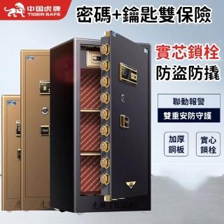 【虎牌】80cm保險櫃家用辦公全鋼指紋保管箱(保管箱/保險箱/保險櫃)