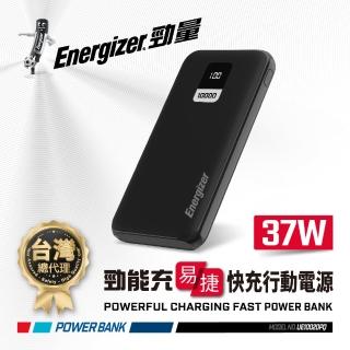 【Energizer 勁量】勁能充 易捷 UE10020PQ 快充行動電源 37W 10000mAh(安全設計 多重電路防護機制)