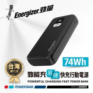 【Energizer 勁量】勁能充 易捷 UE20020PQ 快充行動電源 74W 20000mAh(安全設計 多重電路防護機制)