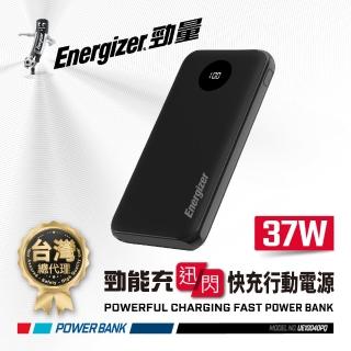 【Energizer 勁量】勁能充 迅閃 UE10040PQ 快充行動電源 37W 10000mAh(安全設計 多重電路防護機制)