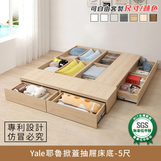 myhome8居家無限 Yale耶魯掀蓋抽屜床底/床架-5尺-標準雙人(可客製尺寸/顏色)