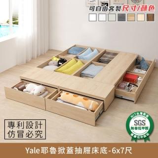 【myhome8居家無限】Yale耶魯掀蓋抽屜床底/床架-6x7尺-雙人特大(可客製尺寸/顏色)