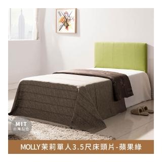 【myhome8居家無限】MOLLY茉莉單人床頭片-3.5尺-單人加大