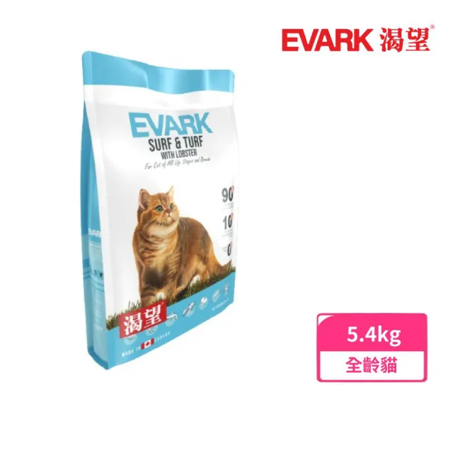 【EVARK渴望】無穀貓糧-海陸龍蝦5.4kg（七種肉適合全生長階段全品種貓）