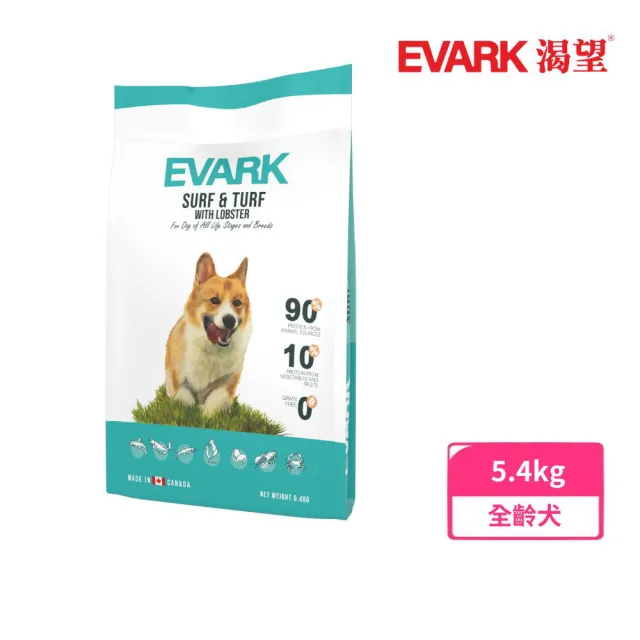 【EVARK渴望】無穀犬糧-海陸龍蝦 5.4kg（七種肉適合全生長階段全品種犬）(狗糧、狗飼料、犬糧)