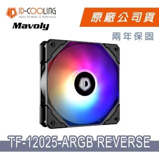 【ID-COOLING】TF-12025 ARGB REVERSE HB液壓軸承散熱風扇(反向/散熱風扇/兩年保固)