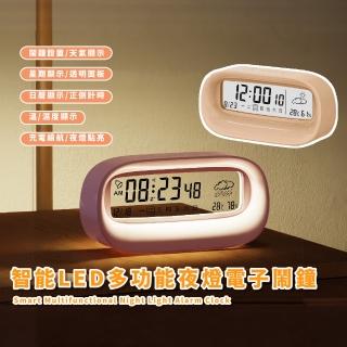 【知天下】智慧LED多功能夜燈電子鬧鐘(天氣 溫度計 溼度計 日期 數字鐘 貪睡鐘 日曆 靜音時鐘 倒計時)