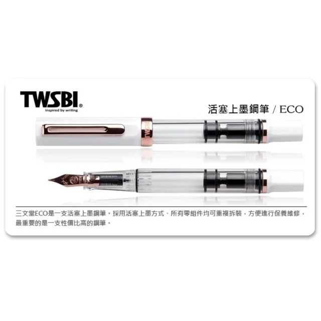 TWSBI 三文堂 ECO 系列鋼筆》白色 & 玫瑰金