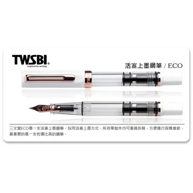 【TWSBI 三文堂】ECO 系列鋼筆》白色 & 玫瑰金