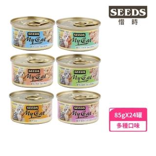 【Seeds 聖萊西】MyCat 我的貓機能餐 85g*24罐組(貓罐 副食)