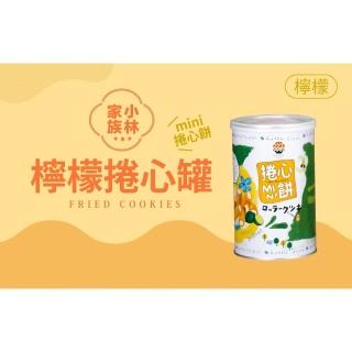 【小林煎餅】檸檬/草莓/咖啡 捲心餅(170g)