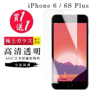 IPhone 6 PLUS 保護貼 6S PLUS 保護貼 買一送一日本AGC非滿板高清玻璃鋼化膜(買一送一I6PLUS保護貼)