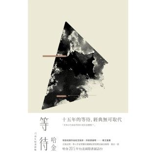 【momoBOOK】等待（十五周年紀念新版）(電子書)