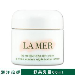 即期品【LA MER 海洋拉娜】舒芙乳霜 60ML（保存期限至2025/07.專櫃公司貨）