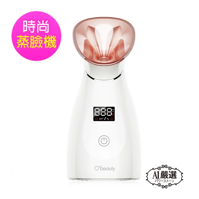 【Obeauty 奧緹】美膚水潤蒸臉機/補水儀/蒸鼻器/蒸臉機/美膚機(UFS-240)