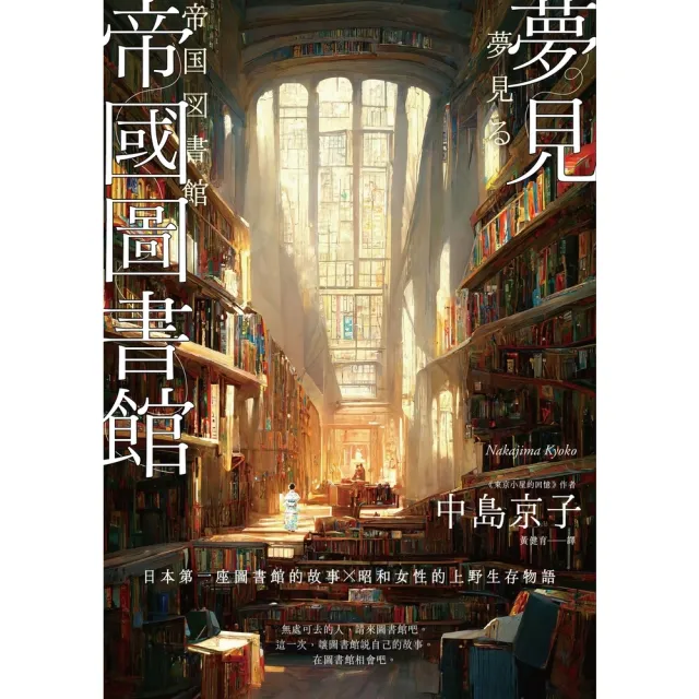 【momoBOOK】夢見帝國圖書館(電子書)