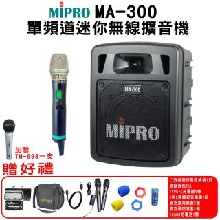 【MIPRO】MA-300配1手握式麥克風(最新三代5.8G藍芽/USB鋰電池 單頻道迷你無線擴音機)