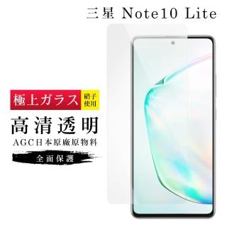 三星 NOTE 10LITE AGC日本原料高清疏油疏水鋼化膜保護貼玻璃貼(Note10lite保護貼Note10lite鋼化膜)