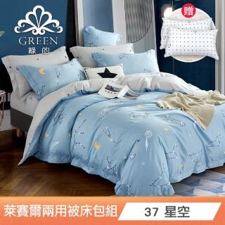 【Green 綠的寢飾】獨家加贈飯店枕2入 天絲品牌萊賽爾纖維兩用被床包組(單人/雙人/加大/特大 多款任選)
