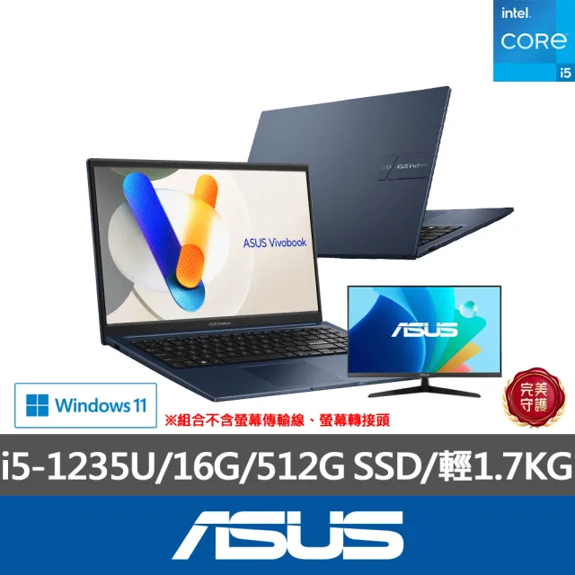 【ASUS】+27型螢幕組★15.6吋i5效能筆電(VivoBook 15/i5-1235U/16G/512G/W11)