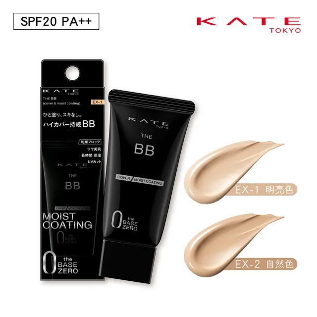 【KATE 凱婷】零瑕肌密高遮瑕BB霜 SPF24 PA+++(涼感NEW/保濕/控油)