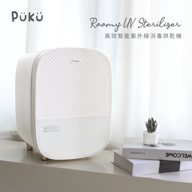 【PUKU 藍色企鵝】Roomy 高效智能 紫外線 烘乾 消毒鍋(含Milky多功能高效溫奶器)