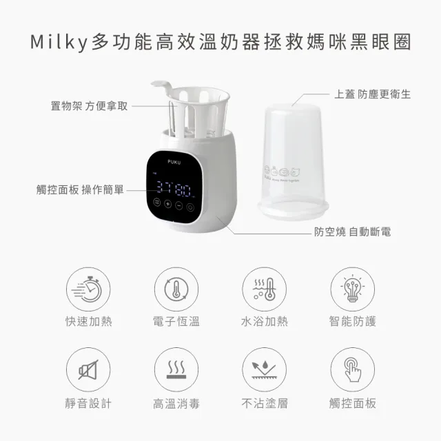 【PUKU 藍色企鵝】Roomy 高效智能 紫外線 烘乾 消毒鍋(含Milky多功能高效溫奶器)