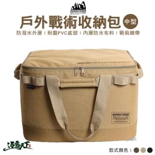【ADAMOUTDOOR】中型戰術收納包(露營收納包 折疊收納袋 收納箱 收納包 裝備箱 ADAM 露營 逐露天下)
