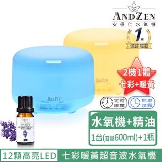 【ANDZEN 安得仁】薰香機加濕器超音波水氧機AZ-2600(來自澳洲進口精油10mlx1瓶)