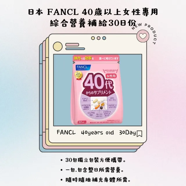 【FANCL 芳珂】40歲 以上女性專用綜合營養補給(30日份/包)