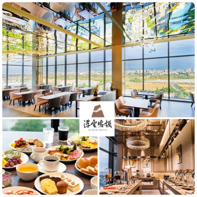 台中逢甲浮雲客棧 8/10限搶!雲百匯餐廳★平假日自助百匯下午茶(各式精緻美食/熱炒/糕點/沙拉吧)