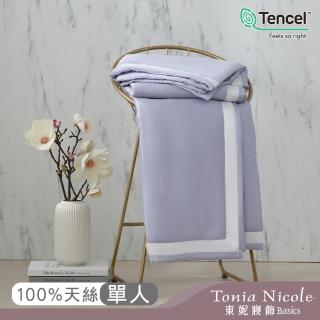 【Tonia Nicole 東妮寢飾】300織萊賽爾天絲涼被-紫羅蘭 60支(單人150x195cm)