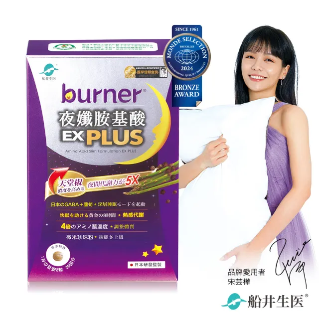 【船井burner倍熱】夜孅胺基酸EX PLUS 1盒(共40顆 宋芸樺愛用推薦)