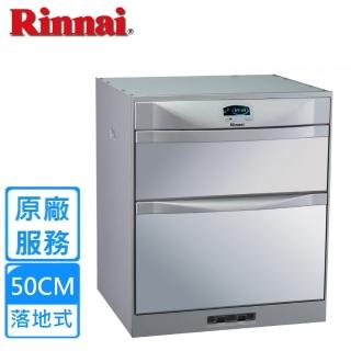 【Rinnai 林內】落地式雙門抽屜臭氧殺菌烘碗機50公分(RKD-5053原廠安裝)