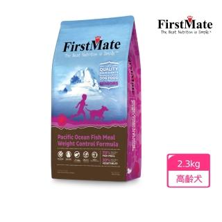 【第一饗宴】無穀低敏 海魚體重維持高齡犬2.3kg(FirstMate WDJ 單一肉類蛋白 低GI 狗飼料)