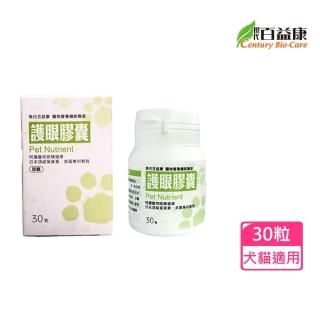 【現代百益康】寵物護眼膠囊30粒(寵物葉黃素/犬貓葉黃素/狗護眼/貓護眼)