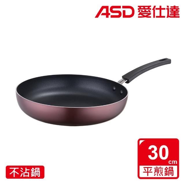 【ASD 愛仕達】ASD新廚系列不沾平煎鍋30cm(無蓋)