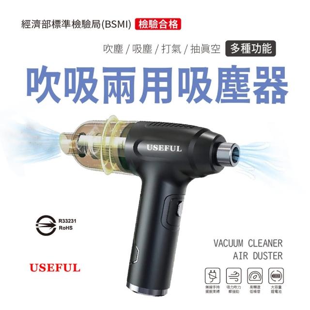 【USEFUL】吹吸兩用吸塵器(BSMI檢驗合格)