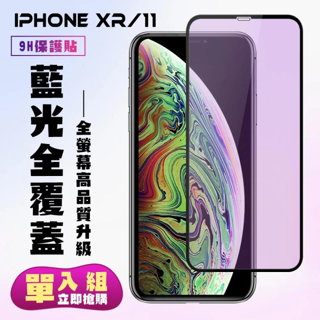 iphone11保護貼