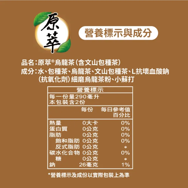 【原萃】包種烏龍茶 寶特瓶580ml x4入/組(無糖)