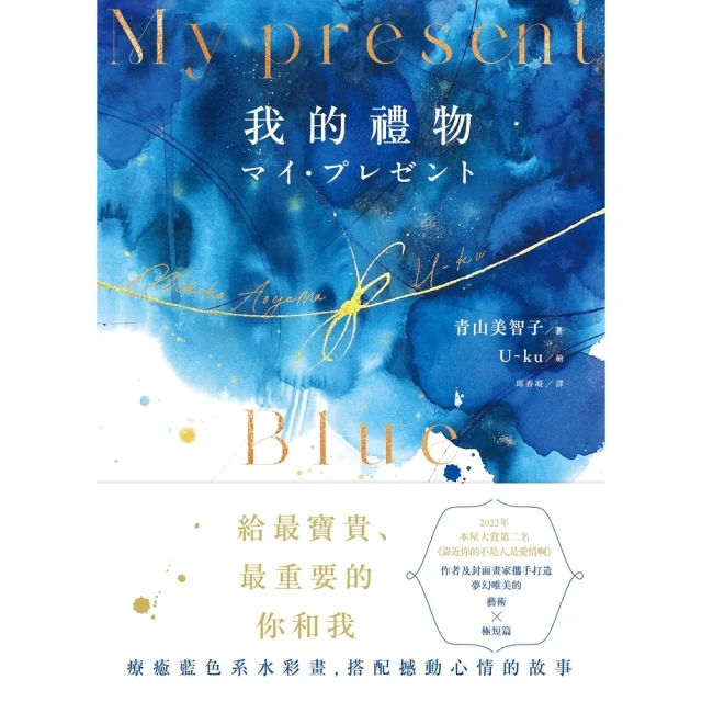 【MyBook】My Present我的禮物(電子書)