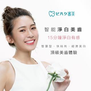 【審美】AT智慧淨白體驗優惠券