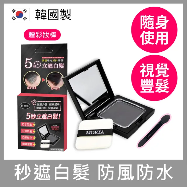 【韓國moeta】韓國製moeta遮瑕豐髮粉餅棕色12g(染髮粉餅/頭皮蜜粉/豐髮粉餅/氣墊髮粉霜/立遮白髮防風防水)