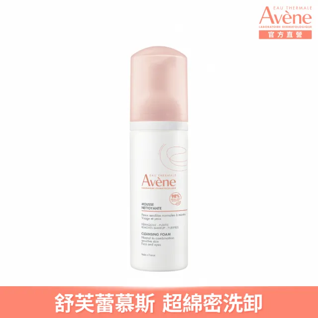 【Avene 雅漾官方直營】活泉綿密潔顏慕斯150ml(洗面乳)