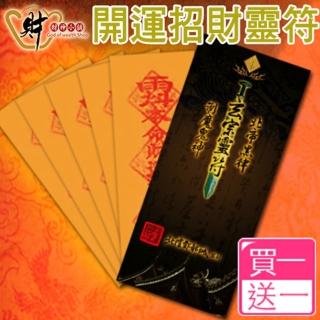 【財神小舖】3入-開運招財靈符袋/大師特製(買一送一/高雄進寶財神廟-旺財運)
