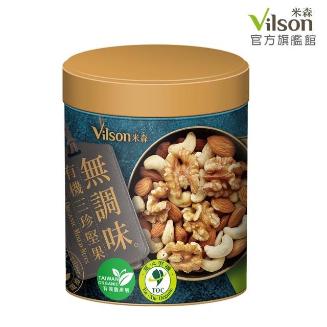 【Vilson米森】有機無調味三珍堅果120gx1罐